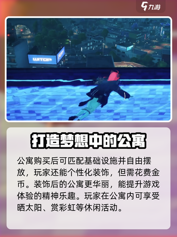 异环公寓怎么玩介绍截图4