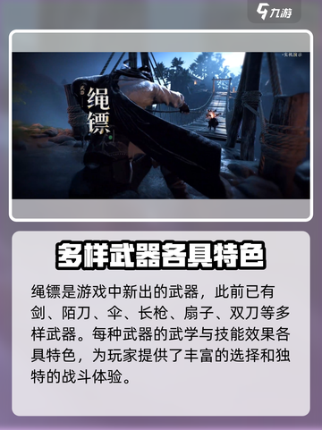 燕云十六声🔥新武器绳镖登场，威力惊人⚡截图5