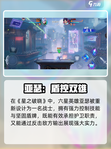 《星之破晓》亚瑟6星技能曝光！🔥截图2