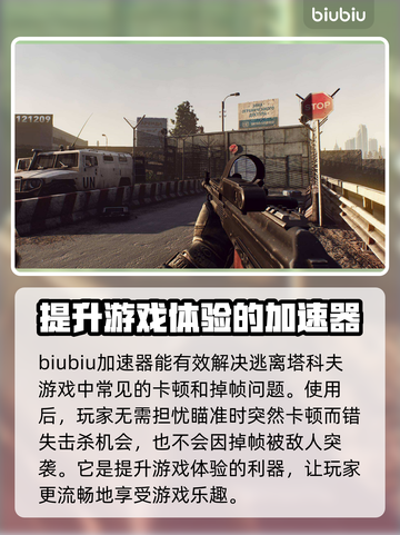 逃离塔科夫🔥加速器推荐，玩游戏必备！🚀截图6