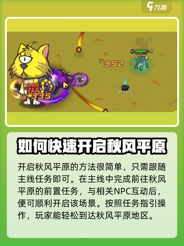 英勇之地秋风平原怎么去介绍截图2