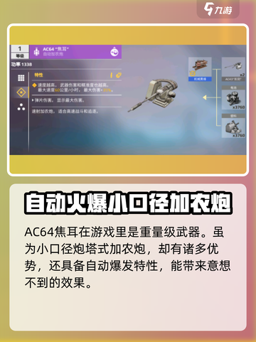 创世战车AC64焦耳怎么样介绍截图2