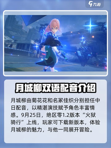 绝区零月城柳🔥超强角色介绍不容错过！截图4