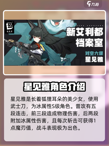 绝区零💥星见雅玩法全攻略🌟截图2