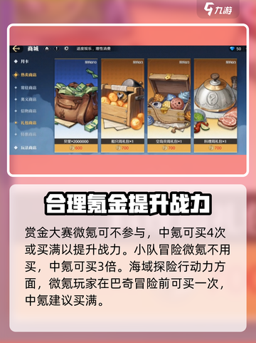 航海王壮志雄心氪金吗介绍截图6