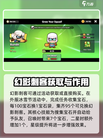 爆裂小队刺客怎么样介绍截图2