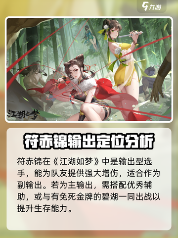 江湖如梦手游🔥符赤锦角色超强讲解来啦！截图4
