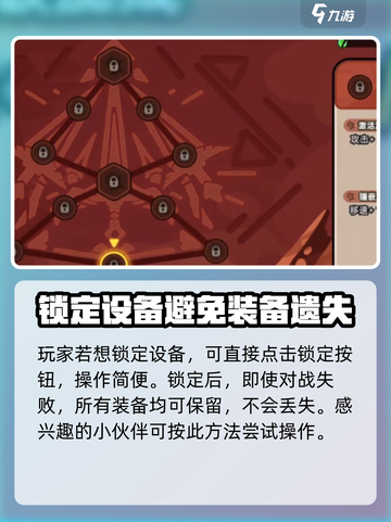 英勇之地武器上锁方法🌟手游玩家必看！截图4