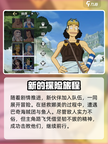 航海王壮志雄心🔥：揭秘剧情巅峰对决💥截图3