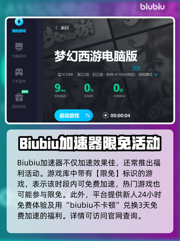 梦幻西游加速器推荐🔥游戏流畅不卡顿！截图4