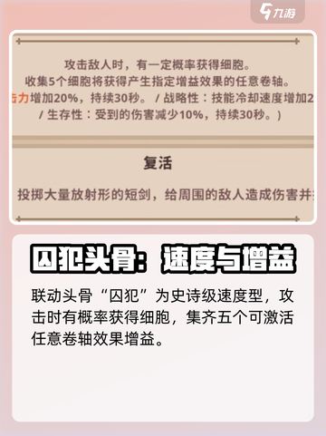 小骨英雄杀手死亡细胞头骨是哪个介绍截图2
