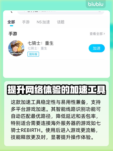 七骑士REBIRTH下载慢🔥用这个加速工具秒下！🚀截图3