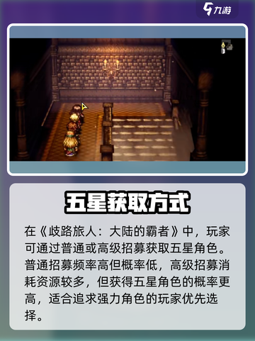 《歧路旅人》开局送五星？🎁截图4