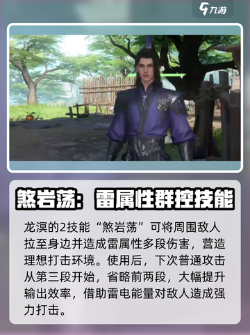 仙剑世界龙溟介绍介绍截图3