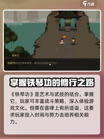大江湖之苍龙与白鸟宫商羽通关攻略介绍截图3