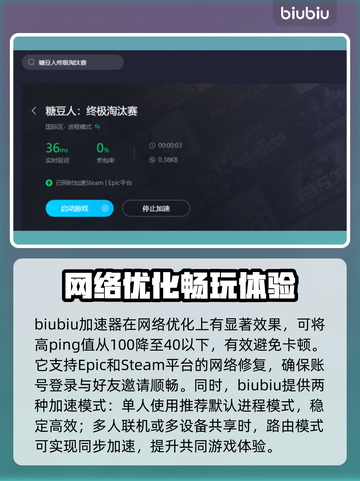 糖豆人联机卡顿？这款加速器让你畅玩🔥⚡截图4