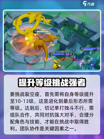 宝可梦大集结裂空座怎么打介绍截图3
