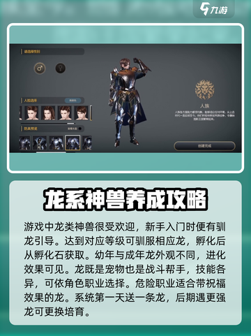 龙之灵域🔥新手必看！快速上手攻略🎉截图2