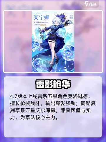 原神4.7卡池曝光！🔥截图3