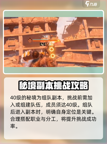 破碎之地40级副本打法攻略介绍截图2