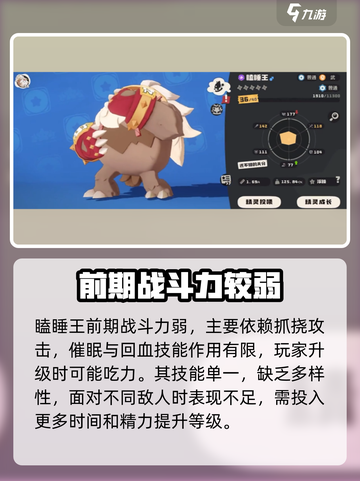 洛克王国手游瞌睡王是谁介绍截图3