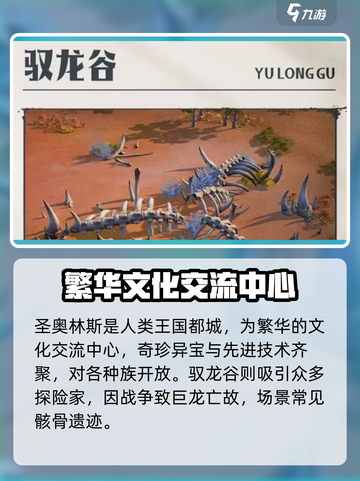 龙石战争🔥欧文大陆地域全揭秘！💎截图4