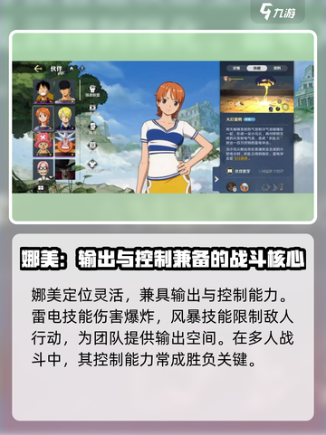 航海王壮志雄心娜美🔥超好玩揭秘🎉截图8