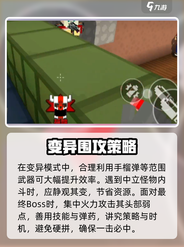 💥像素射击变异模式玩法大揭秘！🎮截图4