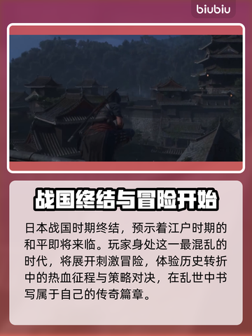 刺客信条：影时间线大揭秘💥游戏党必看！截图3