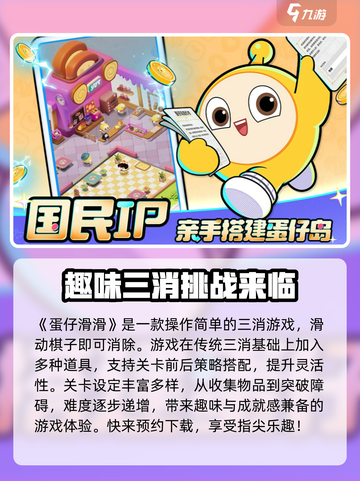 蛋仔滑滑🔥免费下载链接大公开！🎉截图2