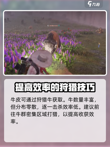 七日世界河谷牛皮去哪刷介绍截图2