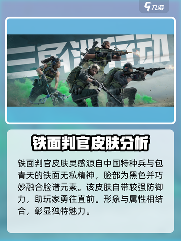 三角洲行动铁面判官怎么获取介绍截图2