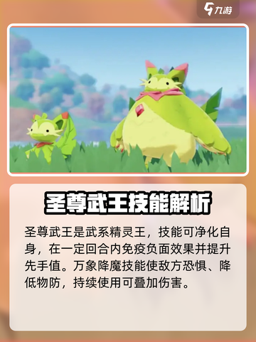 洛克王国🔥武系精灵大揭秘！必看清单✨截图4