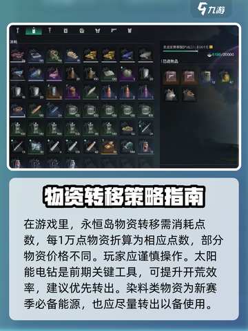 七日世界永恒岛物资转出方法介绍截图2
