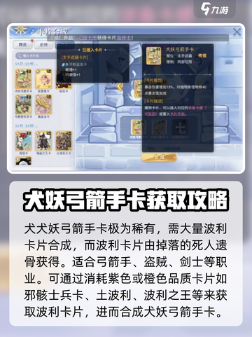 巴风特之怒犬妖弓箭手卡获取攻略介绍截图2