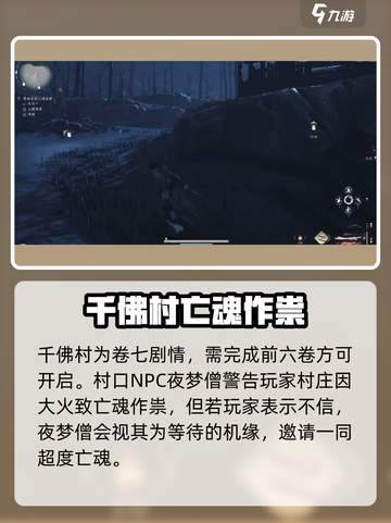 燕云十六声：千佛村剧情大起底！🔥截图2