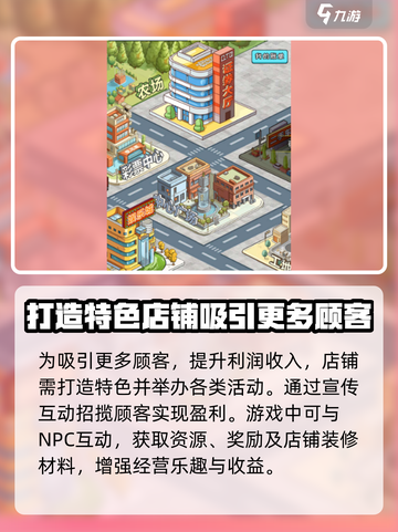 进击的商业街🔥超全玩法大揭秘！游戏技巧一网打尽截图3