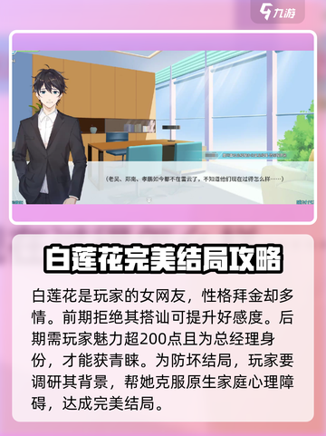 职场浮生记结局有哪些介绍截图2