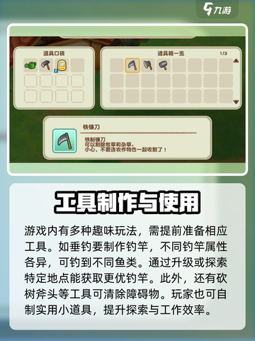 牧场物语重聚矿石镇其他物品介绍介绍截图2