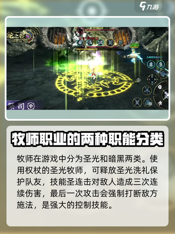 龙之谷世界牧师技能是什么介绍截图2