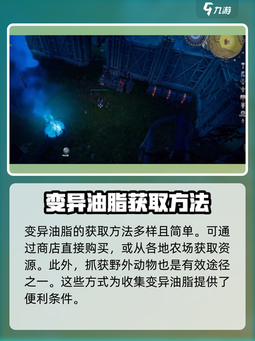 夜族崛起💥变异油脂获取方式大揭秘！🔥截图2