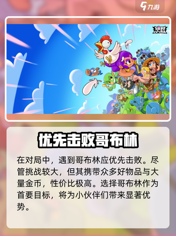 爆裂小队攻略介绍截图4
