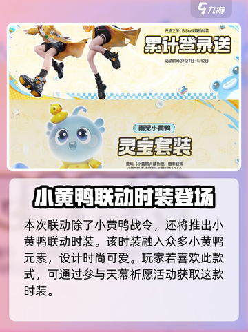 王者荣耀小黄鸭联动活动介绍介绍截图4