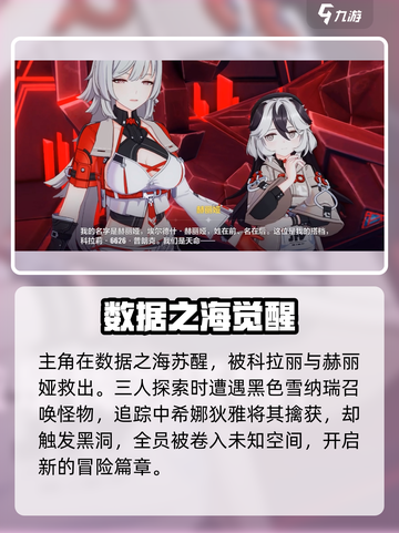 💥崩坏3新主线剧透！⚡截图4