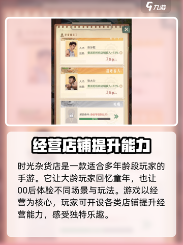 时光杂货店激励有什么用介绍截图4
