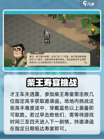 《大侠立志传》血色宴会任务🔥超详细攻略来了！截图3