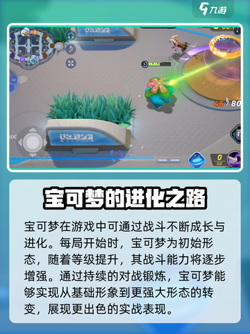 宝可梦大集结国服怎么玩介绍截图4