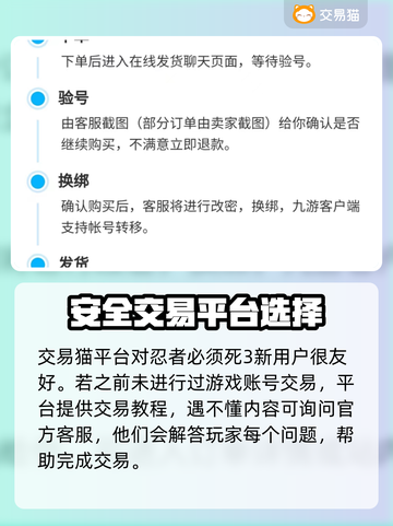 忍者必须死3🔥账号交易超靠谱平台分享！截图4