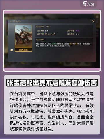 三国谋定天下🔥出其不意战法搭配秘籍大曝光！截图3