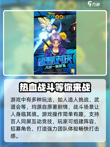 龙珠觉醒体验服下载最新链接介绍截图3